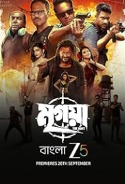 Mrigaya: The Hunt (2025) Bengali HDRip Movie Mrigaya: The Hunt (2025) Bengali HDRip Movie (2025)